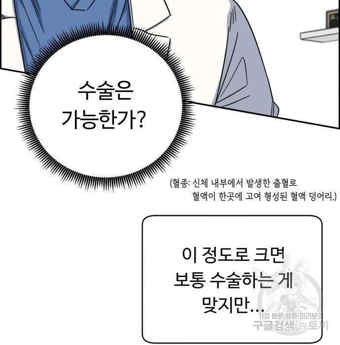 A.I. 닥터 97화 8