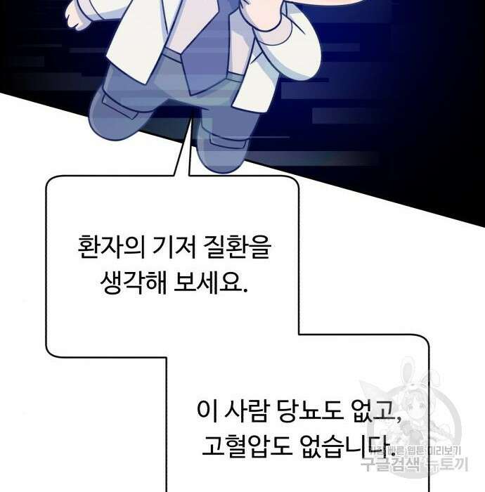 A.I. 닥터 97화 11