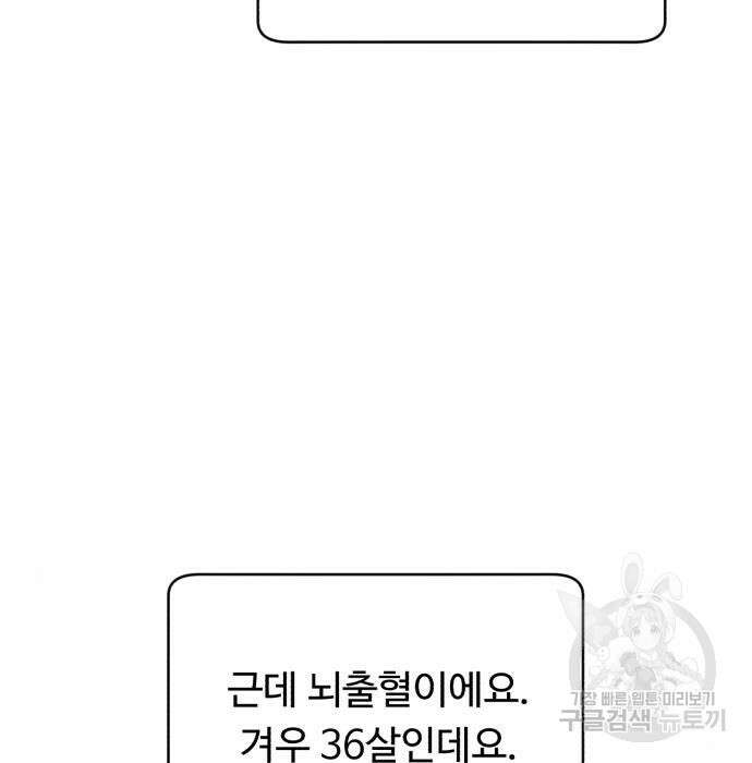A.I. 닥터 97화 12
