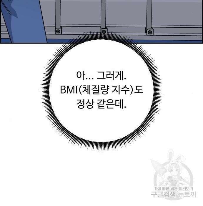 A.I. 닥터 97화 14