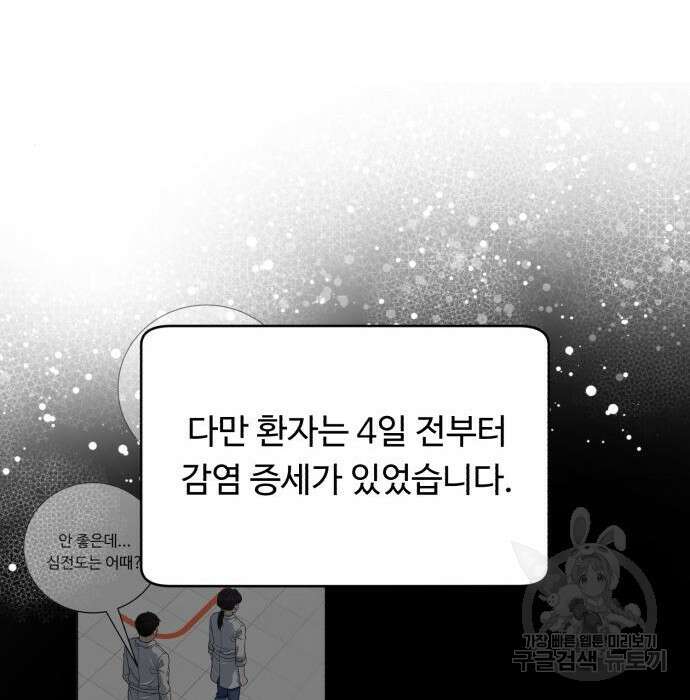 A.I. 닥터 97화 15