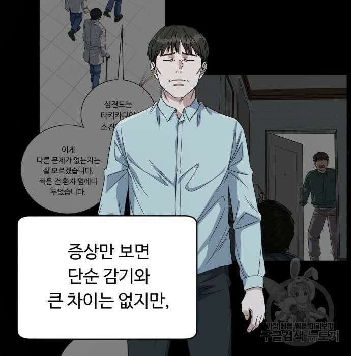 A.I. 닥터 97화 16