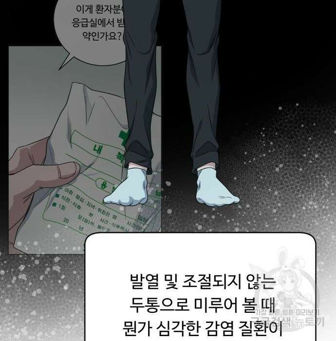 A.I. 닥터 97화 17