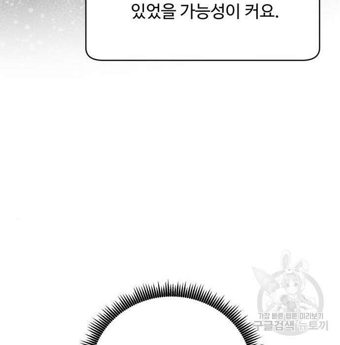A.I. 닥터 97화 18