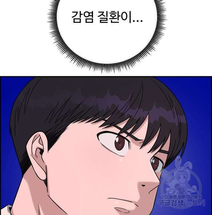 A.I. 닥터 97화 19