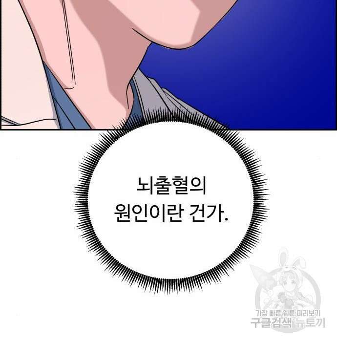 A.I. 닥터 97화 20