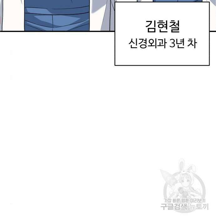 A.I. 닥터 97화 28