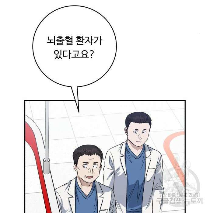 A.I. 닥터 97화 29