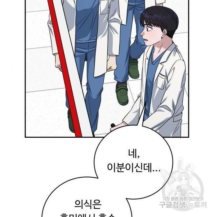 A.I. 닥터 97화 30