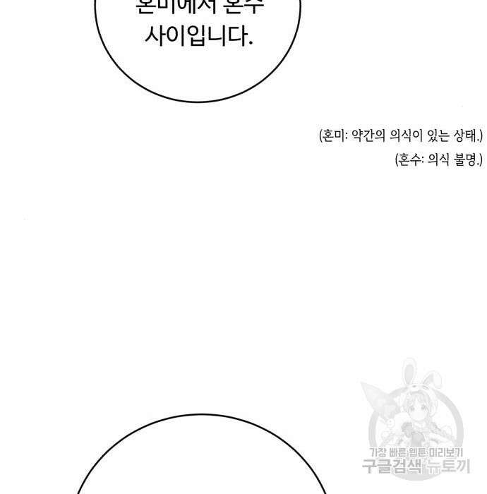 A.I. 닥터 97화 31