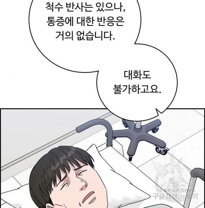 A.I. 닥터 97화 32