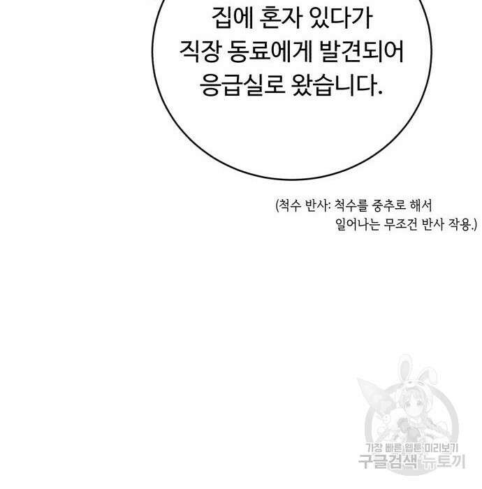 A.I. 닥터 97화 34