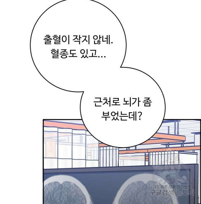 A.I. 닥터 97화 37