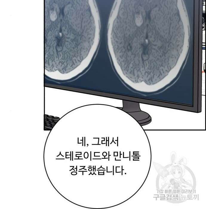 A.I. 닥터 97화 38