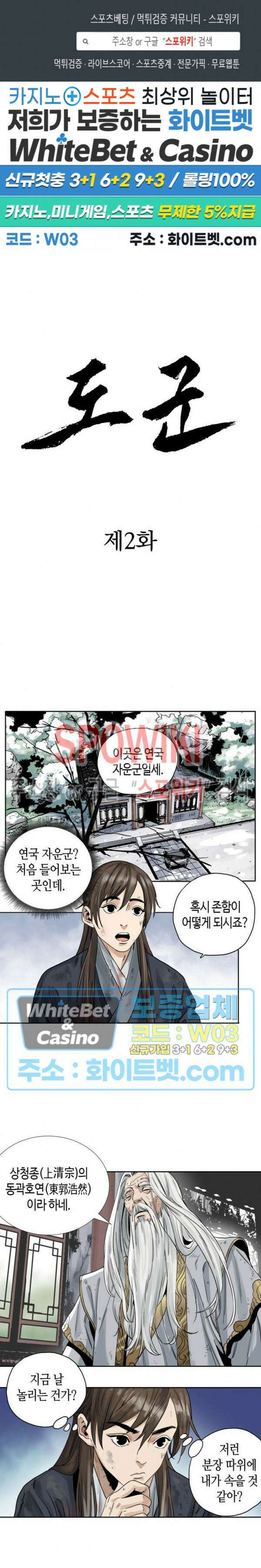 도군 2화 1