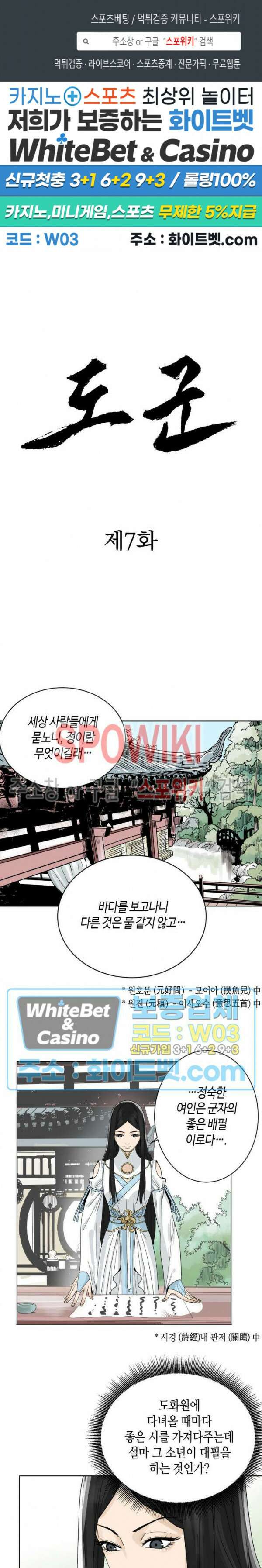 도군 7화 1
