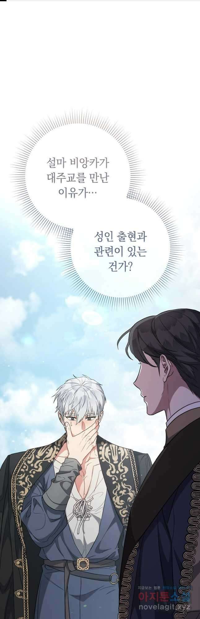 결혼 장사 65화 1