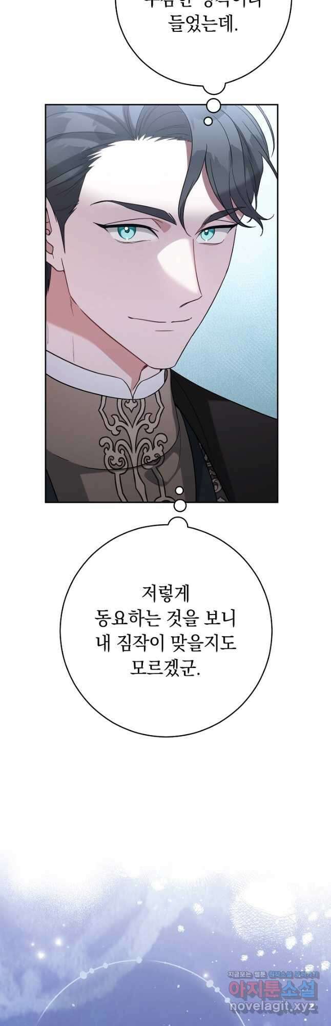 결혼 장사 65화 3