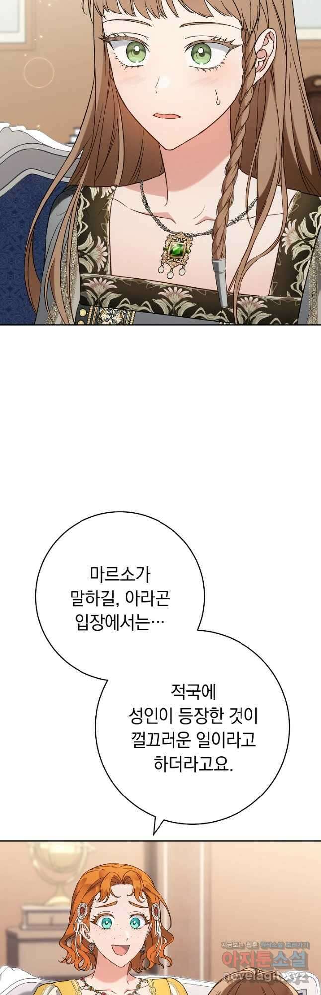 결혼 장사 65화 8