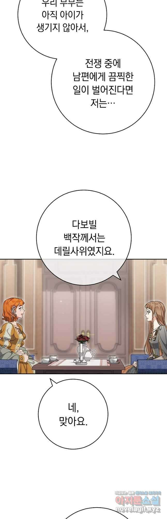결혼 장사 65화 12