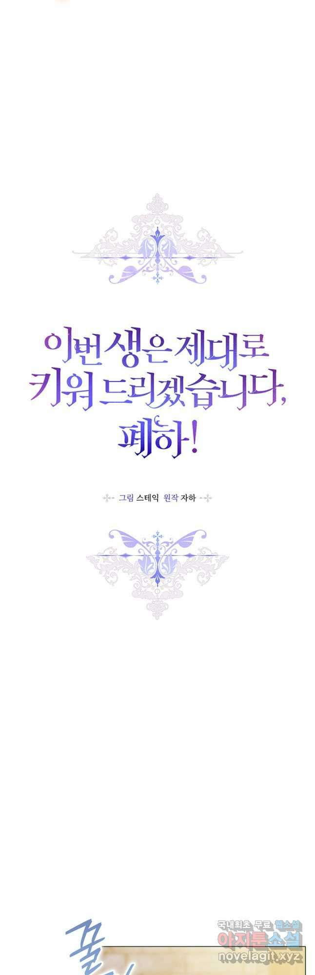이번 생은 제대로 키워 드리겠습니다, 폐하! 56화 3