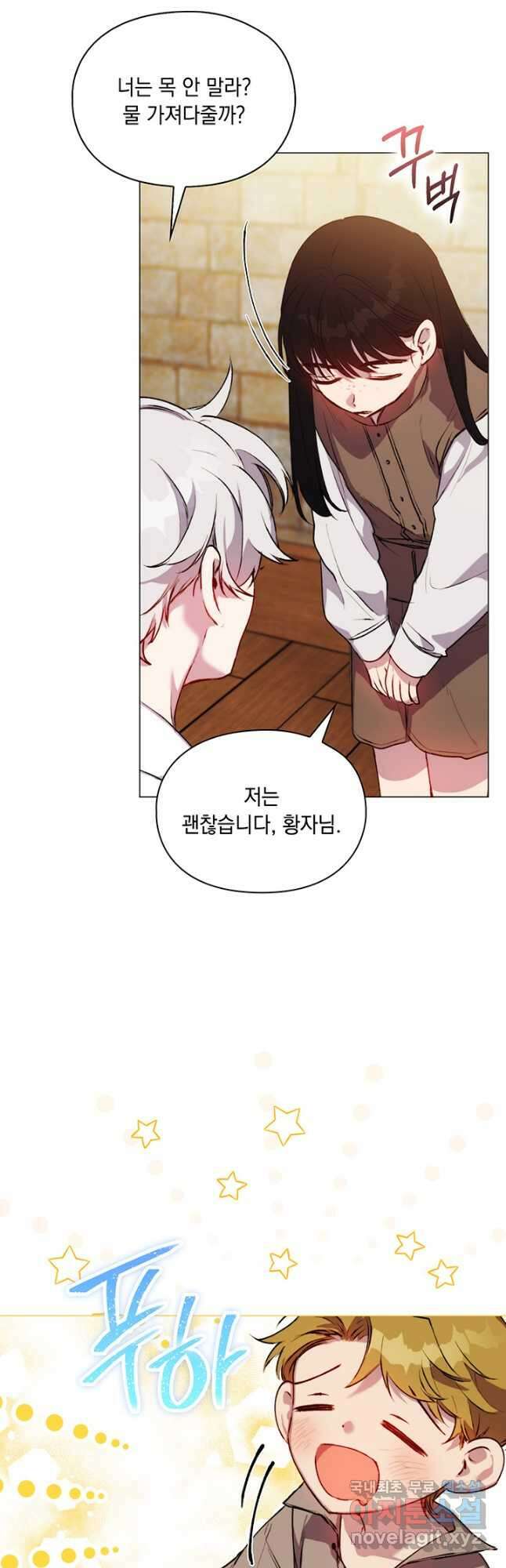 이번 생은 제대로 키워 드리겠습니다, 폐하! 56화 6
