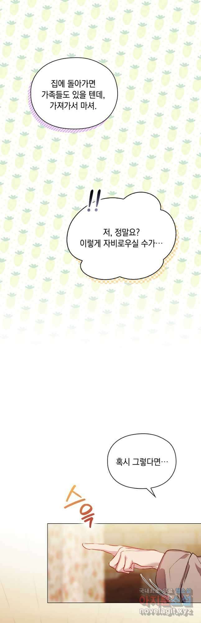 이번 생은 제대로 키워 드리겠습니다, 폐하! 56화 9