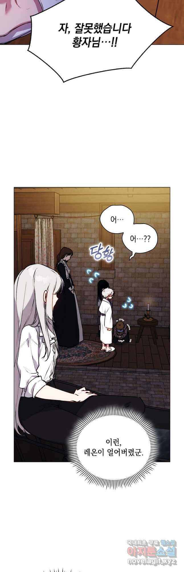 이번 생은 제대로 키워 드리겠습니다, 폐하! 56화 16