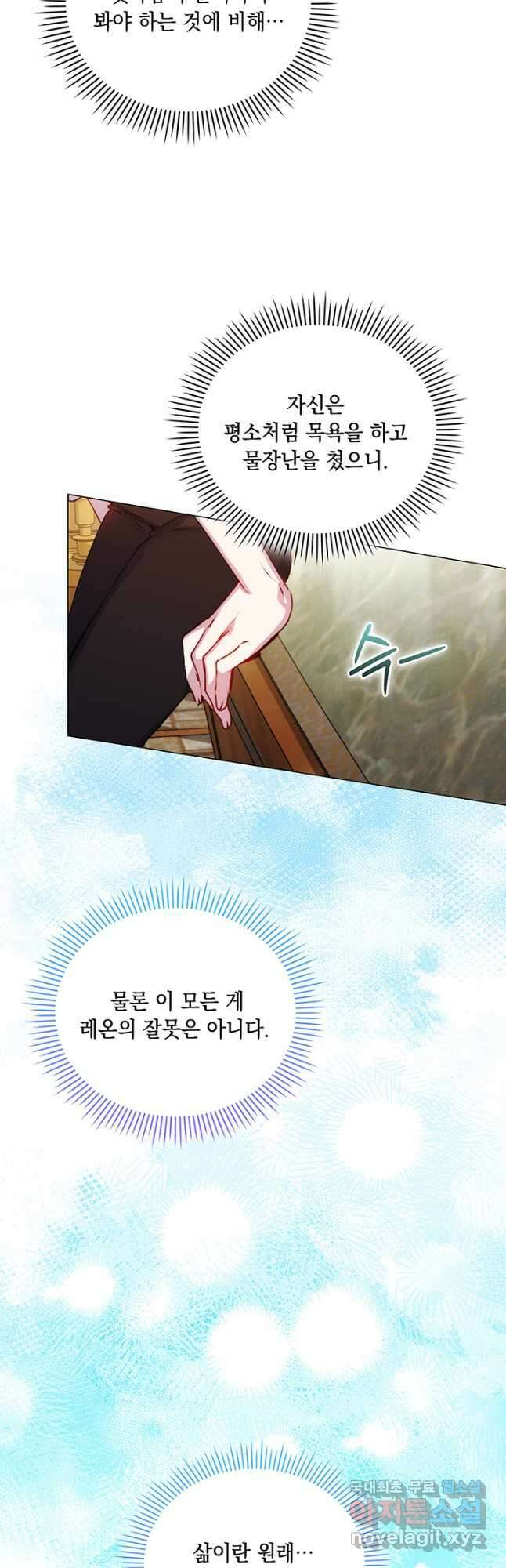 이번 생은 제대로 키워 드리겠습니다, 폐하! 56화 18