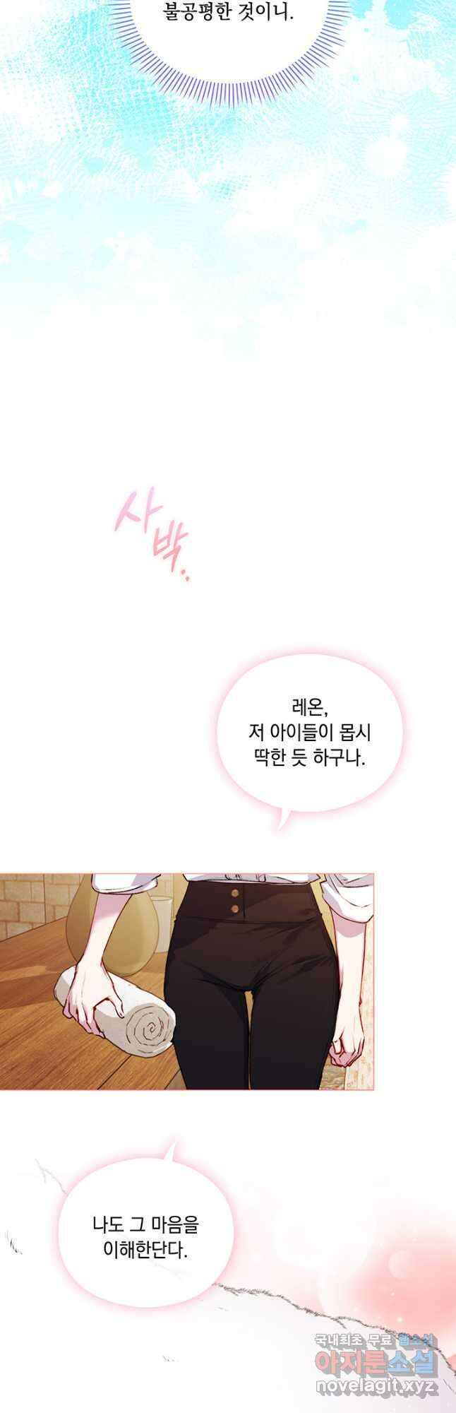 이번 생은 제대로 키워 드리겠습니다, 폐하! 56화 19