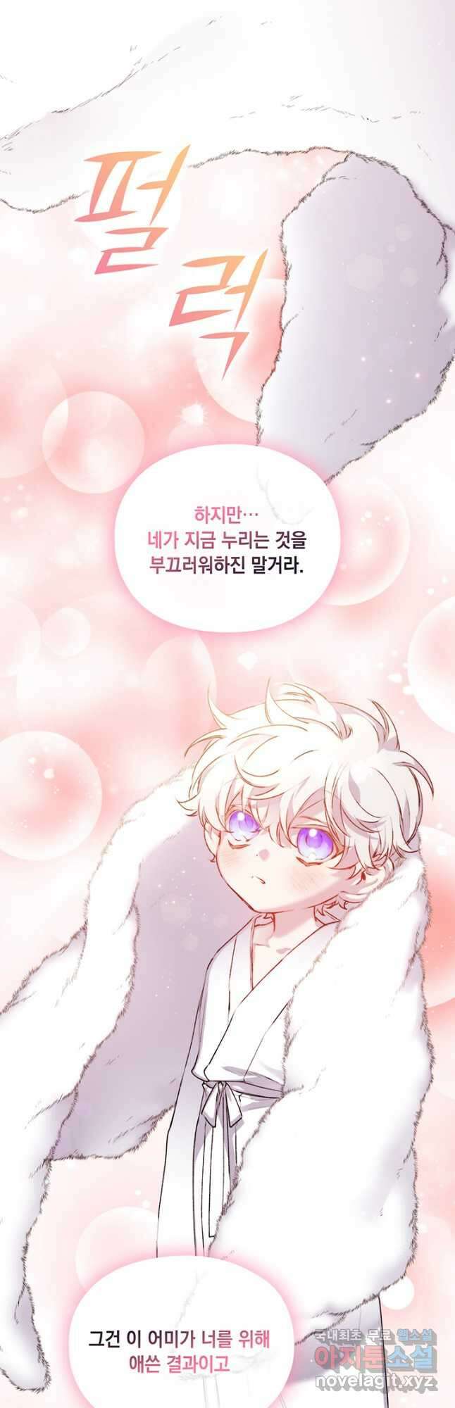 이번 생은 제대로 키워 드리겠습니다, 폐하! 56화 20