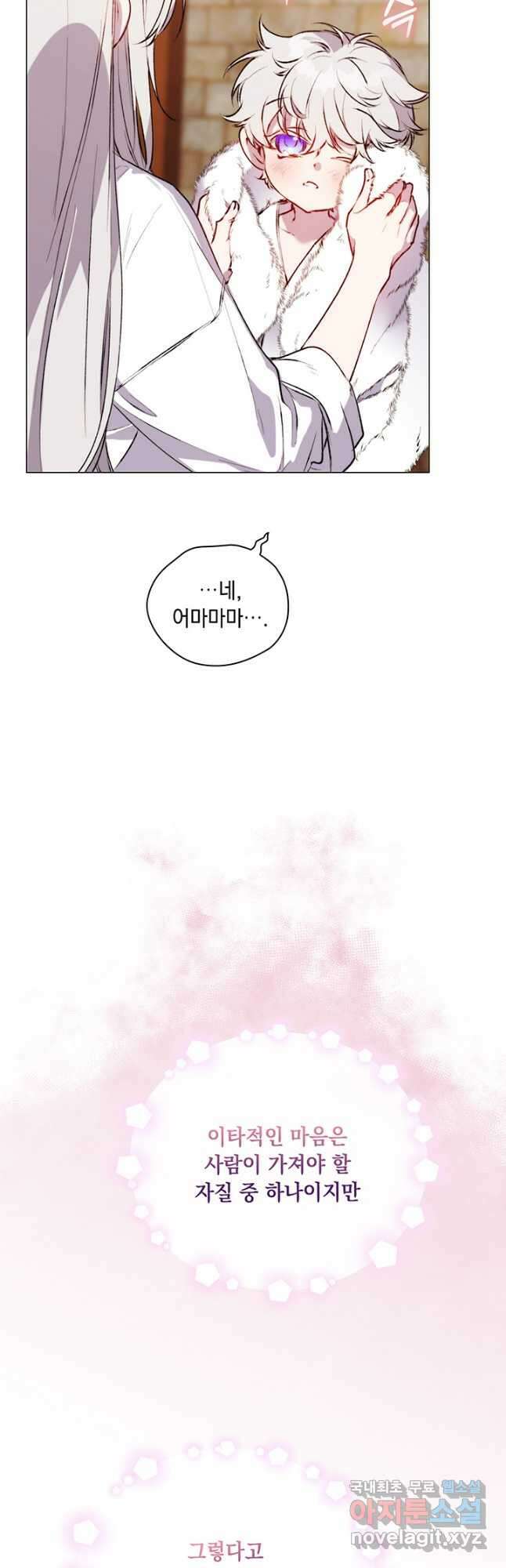 이번 생은 제대로 키워 드리겠습니다, 폐하! 56화 22