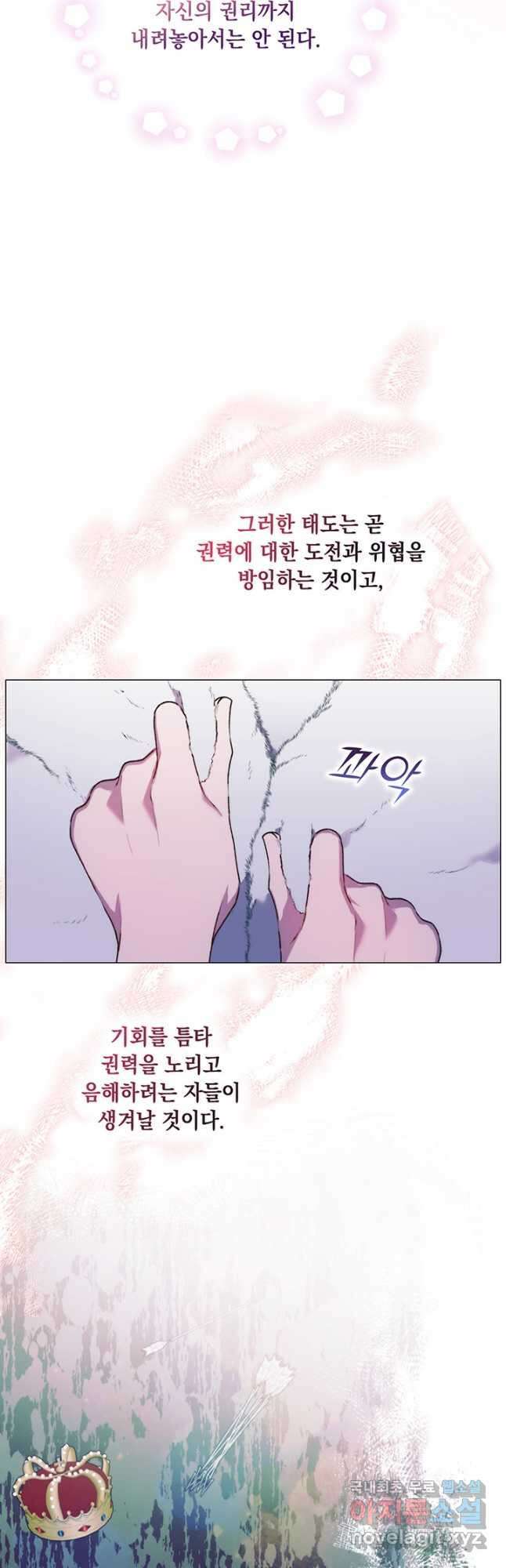 이번 생은 제대로 키워 드리겠습니다, 폐하! 56화 23