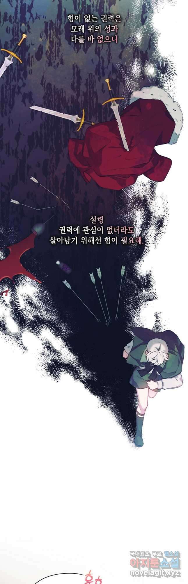 이번 생은 제대로 키워 드리겠습니다, 폐하! 56화 24