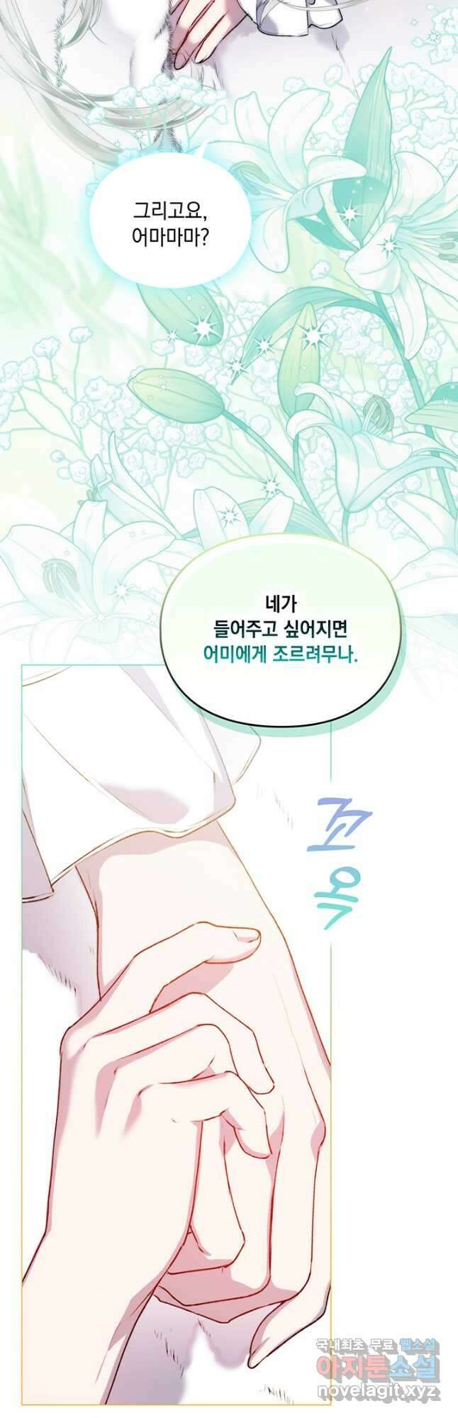 이번 생은 제대로 키워 드리겠습니다, 폐하! 56화 29