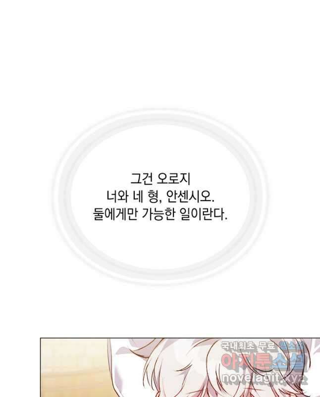 이번 생은 제대로 키워 드리겠습니다, 폐하! 56화 30