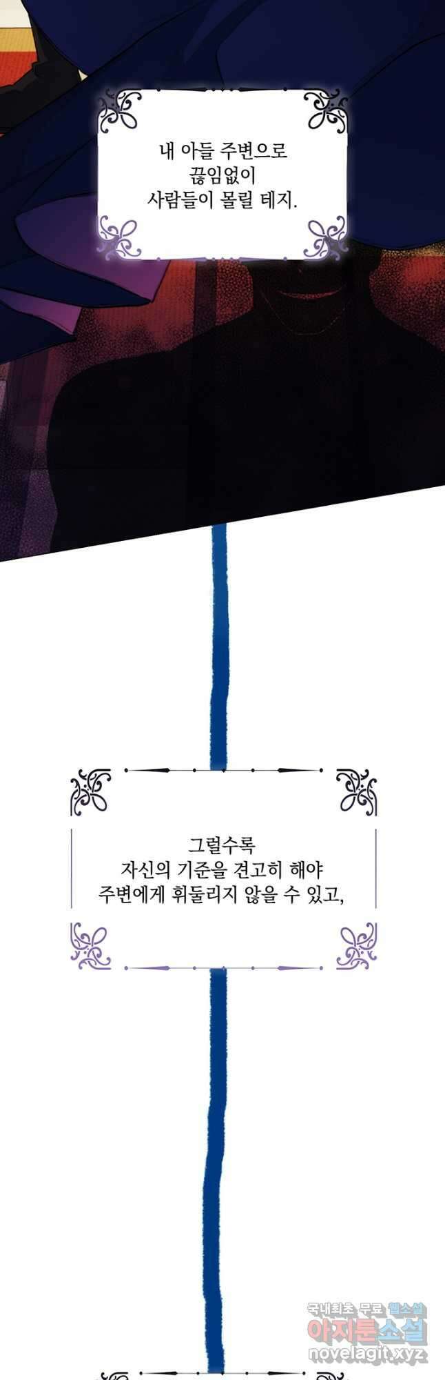 이번 생은 제대로 키워 드리겠습니다, 폐하! 56화 33