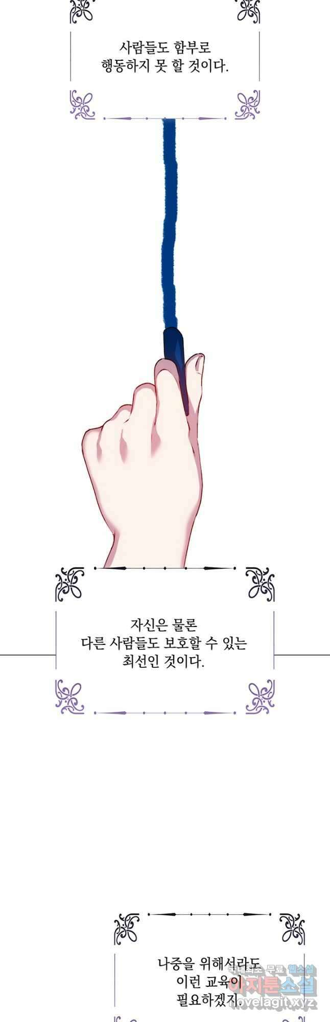 이번 생은 제대로 키워 드리겠습니다, 폐하! 56화 34