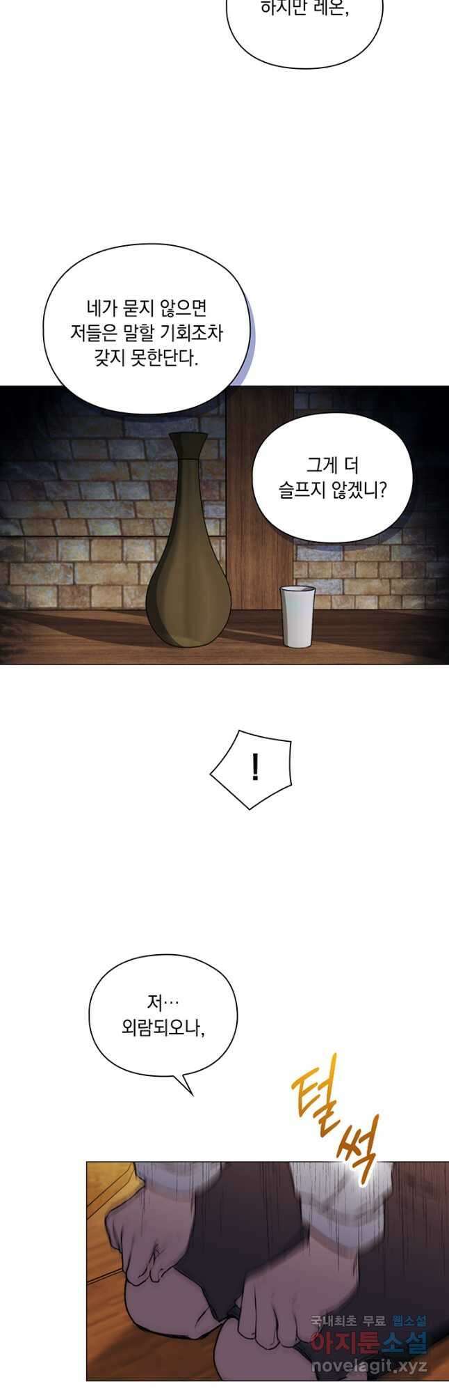 이번 생은 제대로 키워 드리겠습니다, 폐하! 56화 36