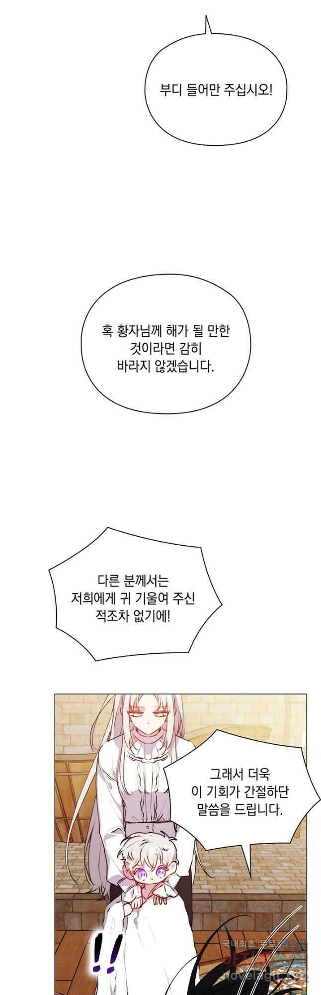 이번 생은 제대로 키워 드리겠습니다, 폐하! 56화 37