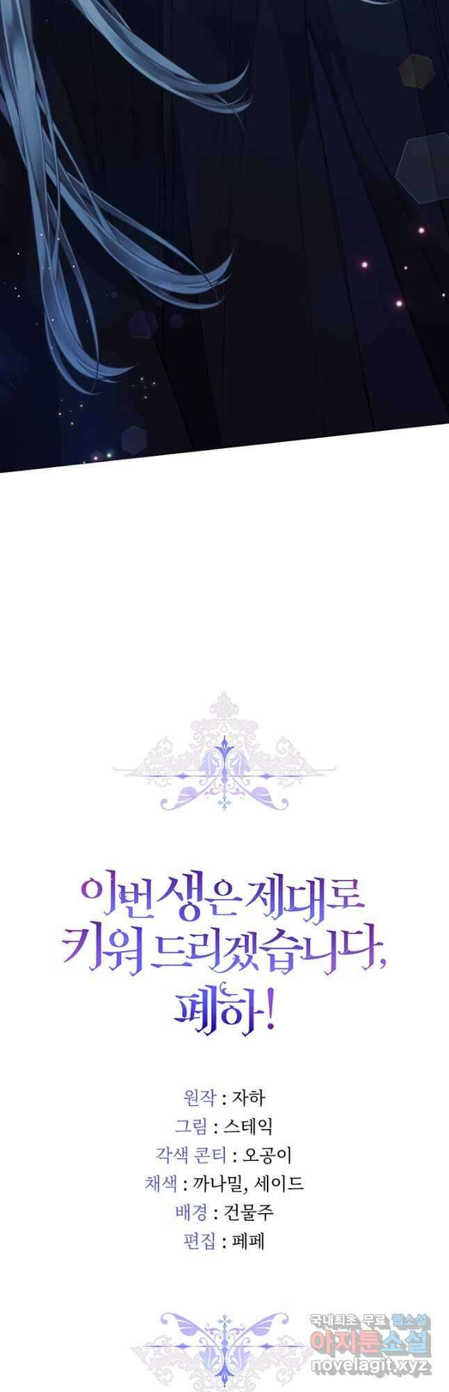 이번 생은 제대로 키워 드리겠습니다, 폐하! 56화 46