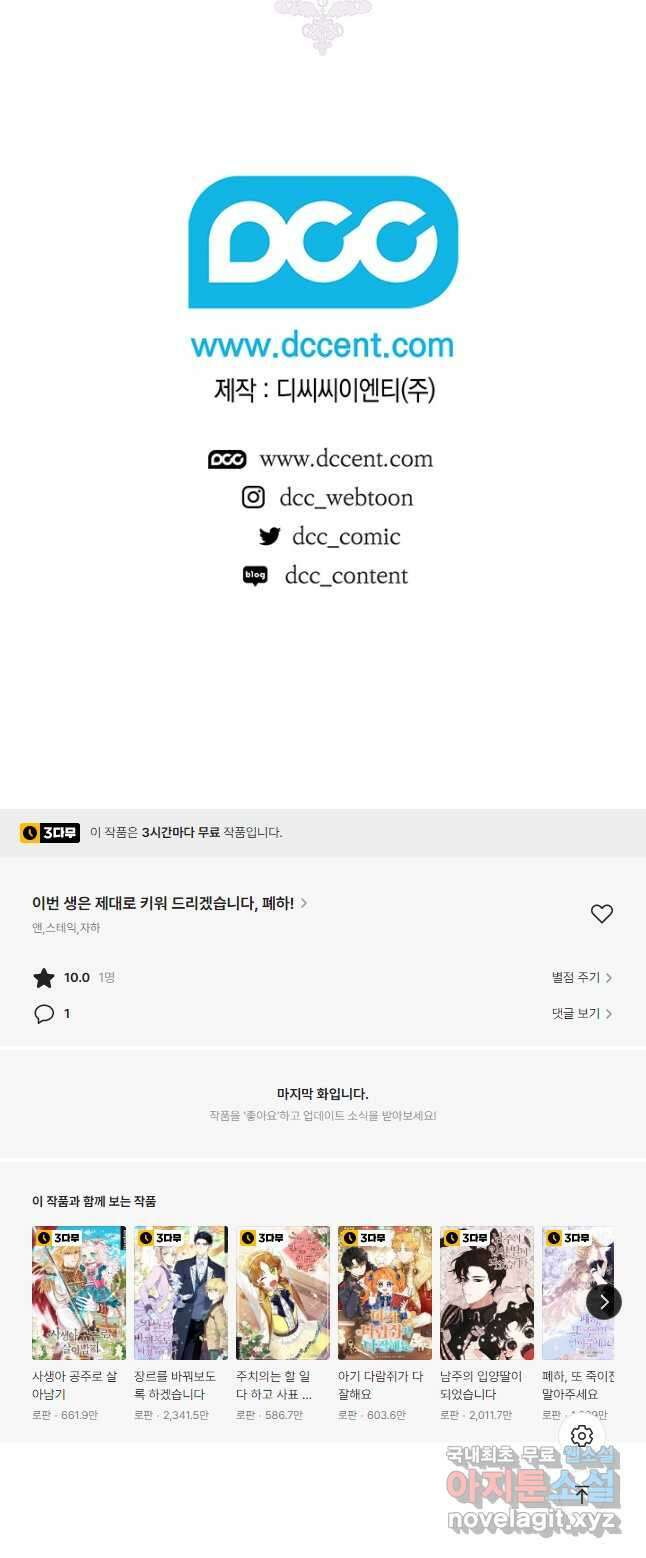 이번 생은 제대로 키워 드리겠습니다, 폐하! 56화 47