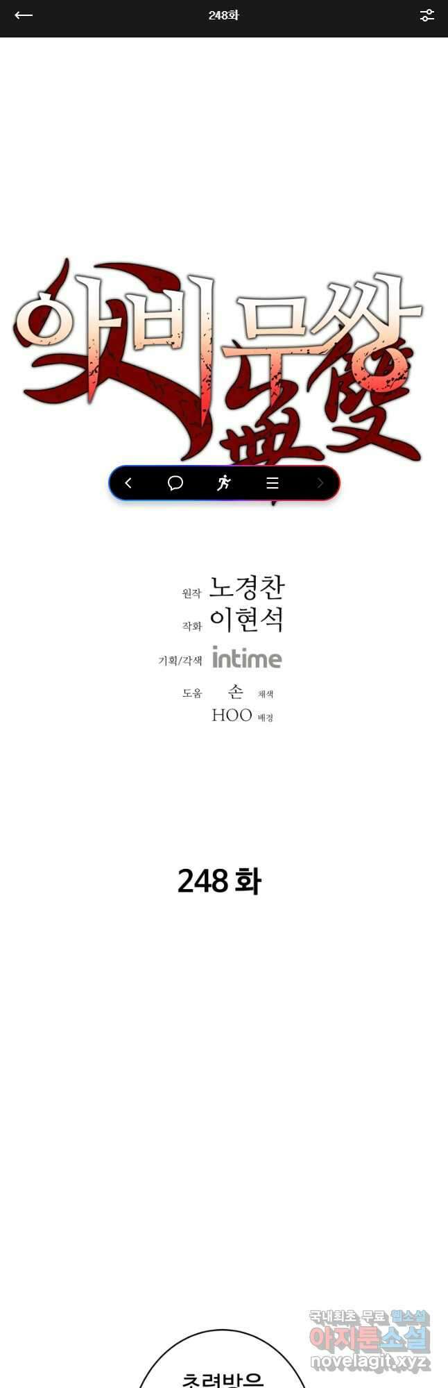 아비무쌍 248화 1