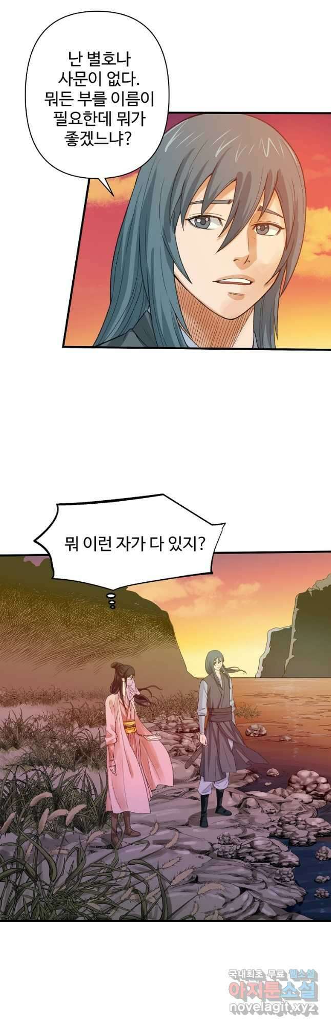 천하제일살수 54화 2