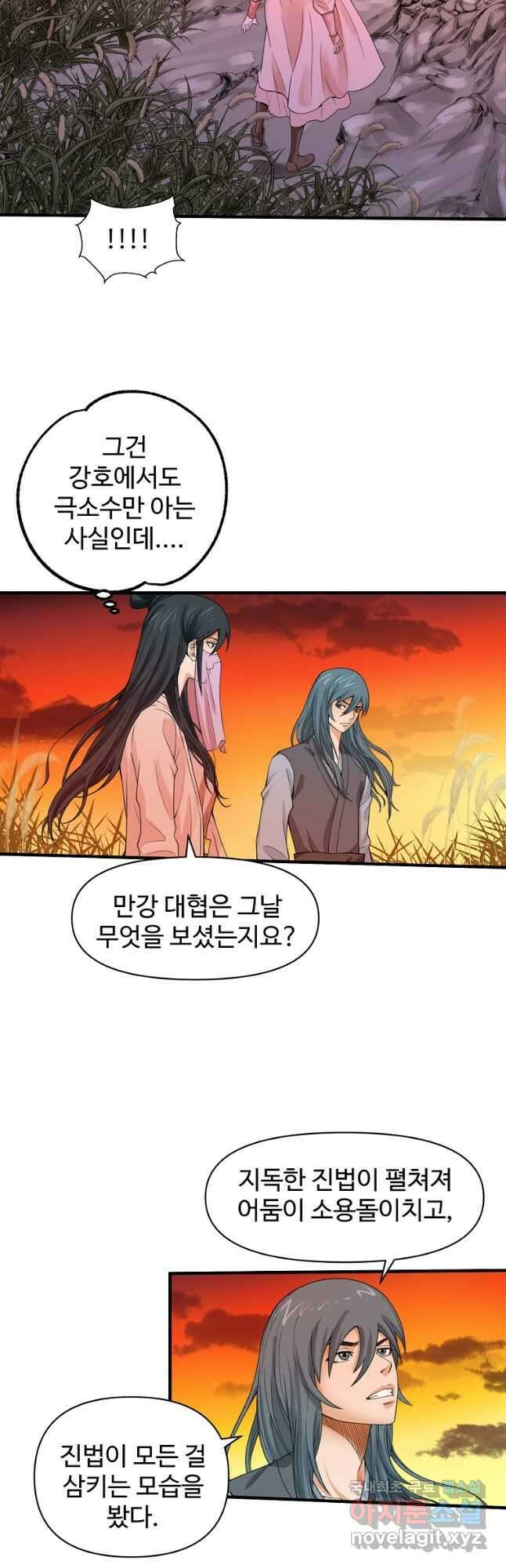 천하제일살수 54화 4