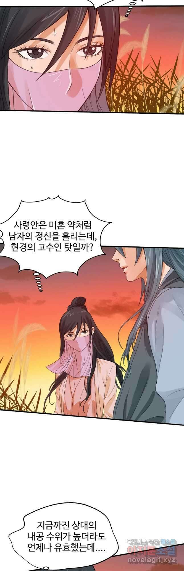 천하제일살수 54화 11