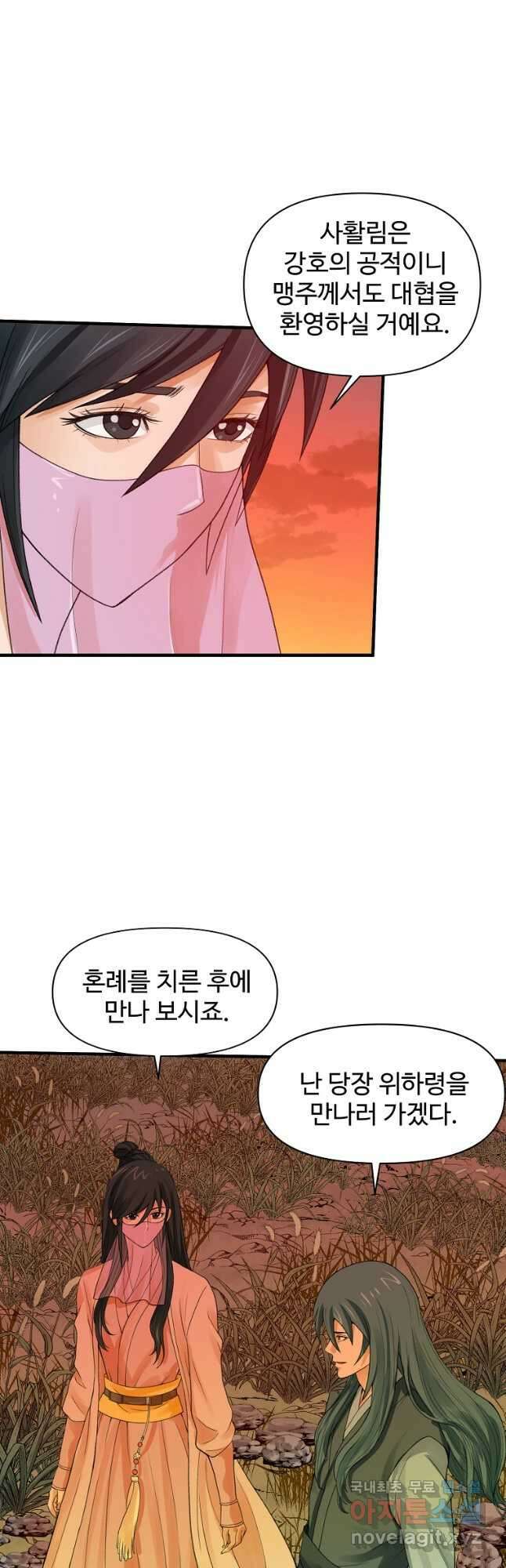 천하제일살수 54화 13
