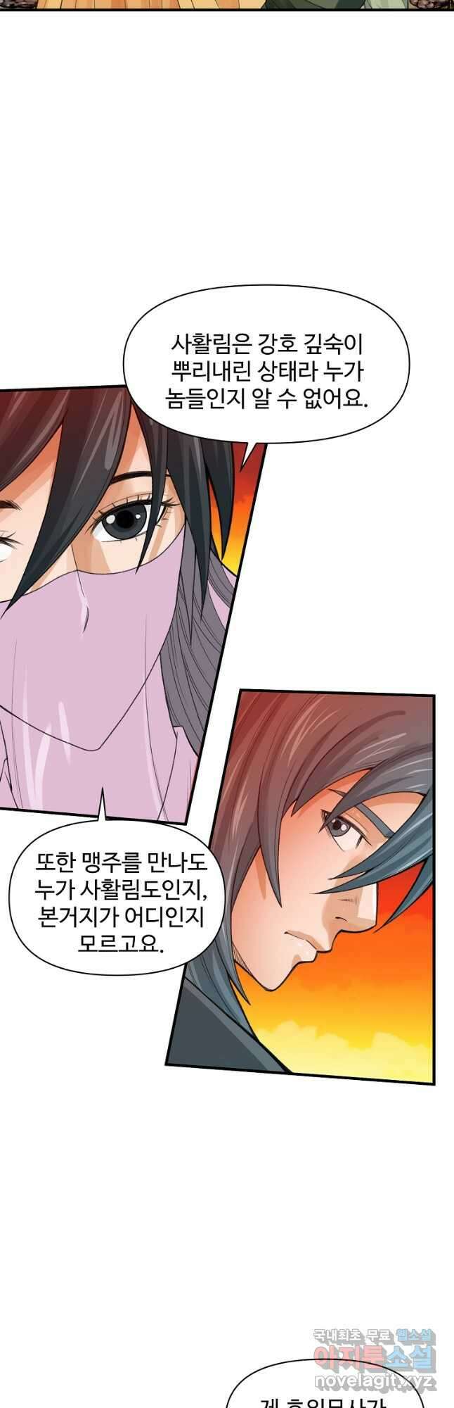천하제일살수 54화 14
