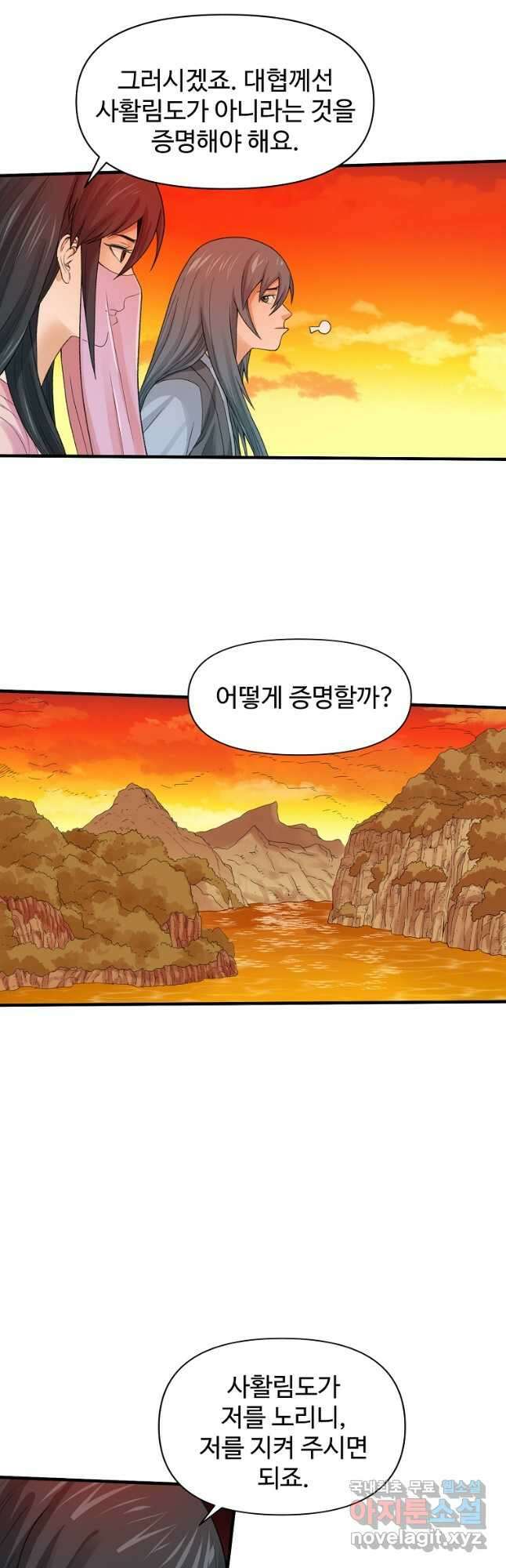 천하제일살수 54화 18