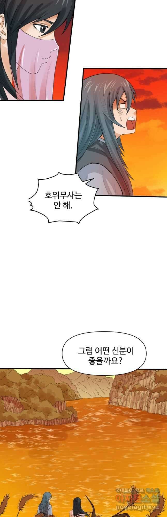 천하제일살수 54화 19